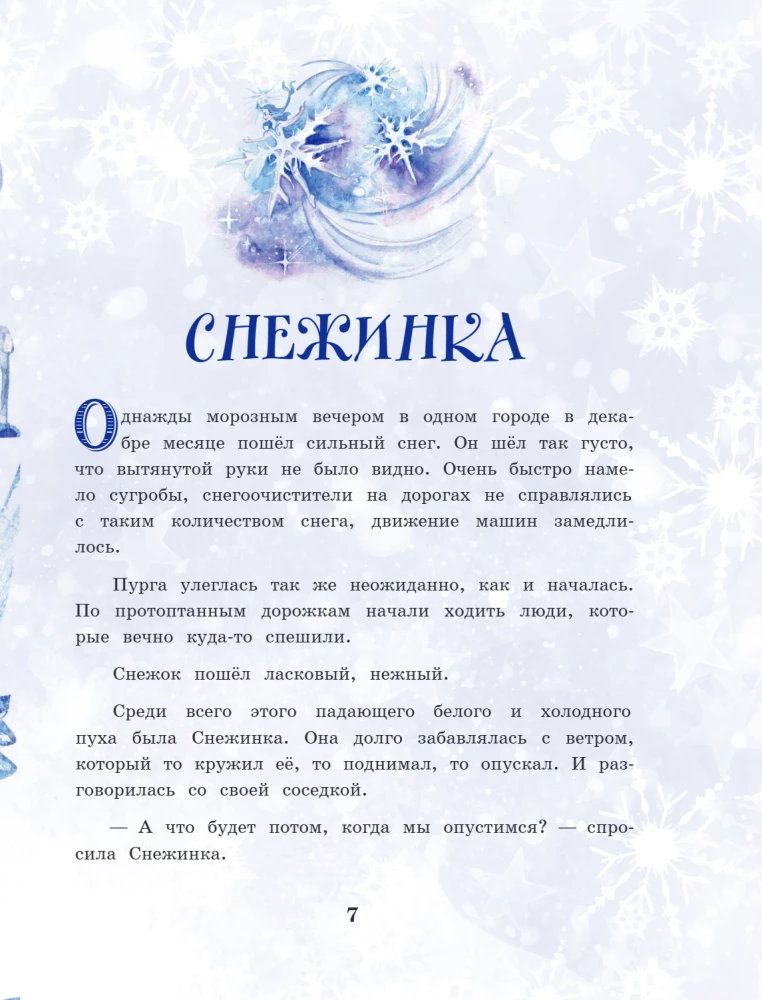 Волшебные витражи. Удивительные истории