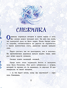 Волшебные витражи. Удивительные истории