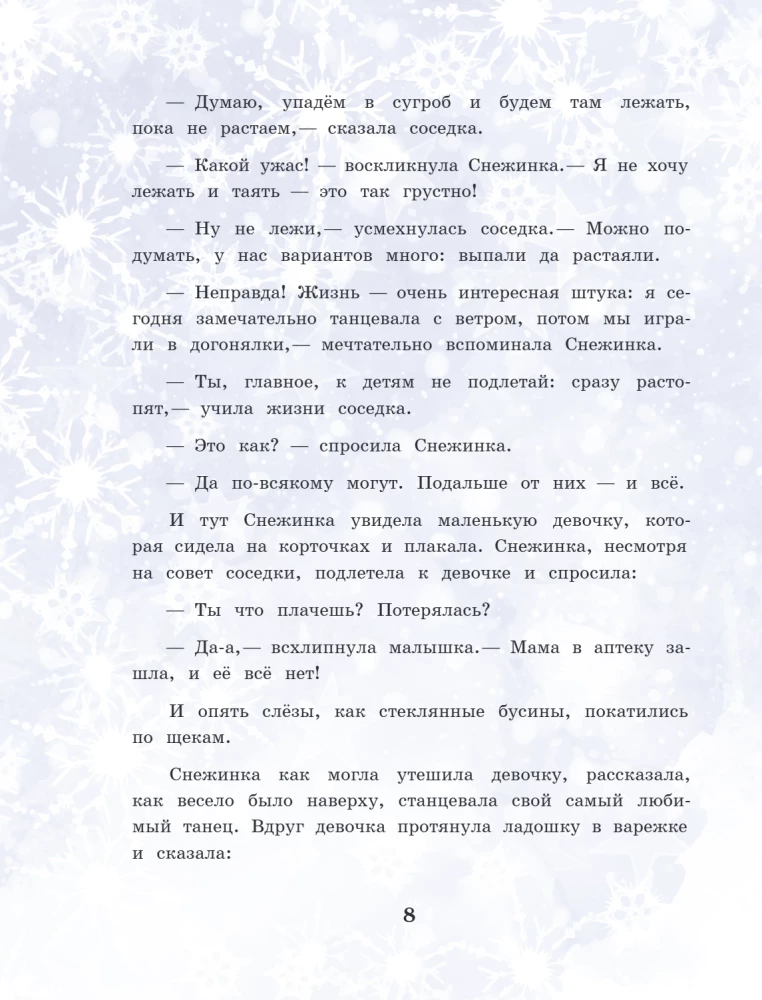Волшебные витражи. Удивительные истории