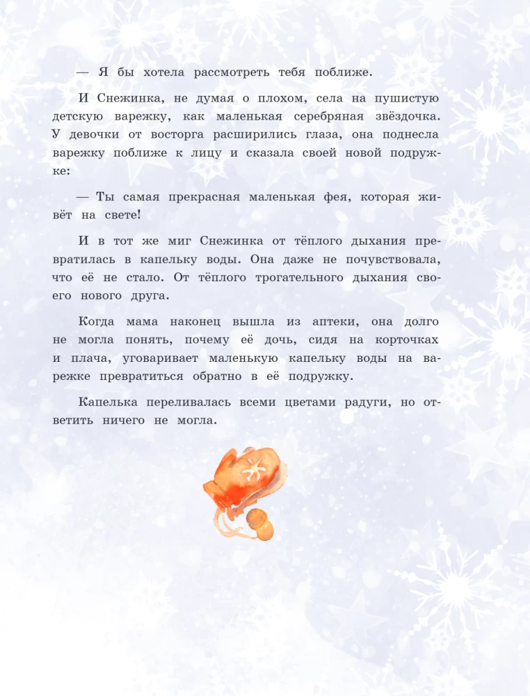 Волшебные витражи. Удивительные истории
