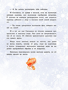 Волшебные витражи. Удивительные истории