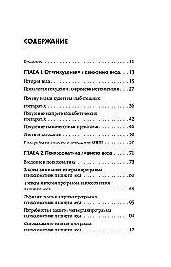 Голод тела. Психосоматика лишнего веса. Как перестать утешать себя едой и запрограммировать мозг на стройность