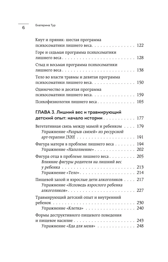 Голод тела. Психосоматика лишнего веса. Как перестать утешать себя едой и запрограммировать мозг на стройность