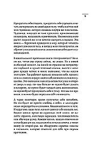 Голод тела. Психосоматика лишнего веса. Как перестать утешать себя едой и запрограммировать мозг на стройность