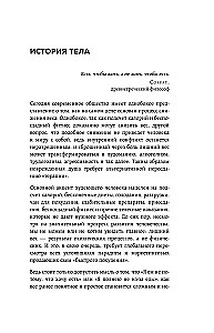 Голод тела. Психосоматика лишнего веса. Как перестать утешать себя едой и запрограммировать мозг на стройность