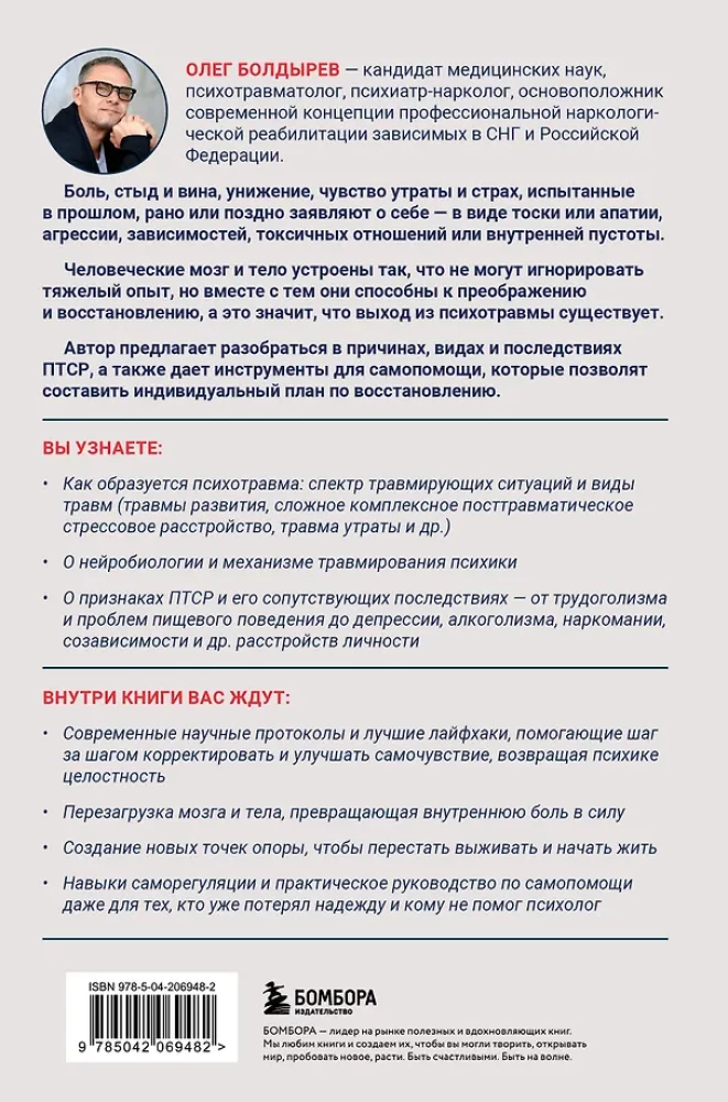 Trauma, PTSD, kPTSD. Praktyczny przewodnik do resetowania mózgu i ciała po psychicznych wstrząsach
