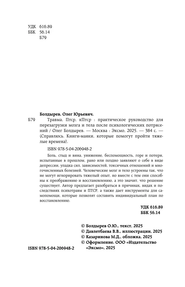 Trauma, PTSD, kPTSD. Praktyczny przewodnik do resetowania mózgu i ciała po psychicznych wstrząsach