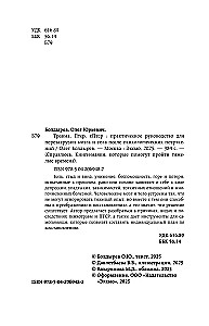 Trauma, PTSD, kPTSD. Praktyczny przewodnik do resetowania mózgu i ciała po psychicznych wstrząsach