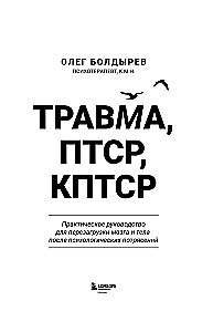 Trauma, PTSD, kPTSD. Praktyczny przewodnik do resetowania mózgu i ciała po psychicznych wstrząsach