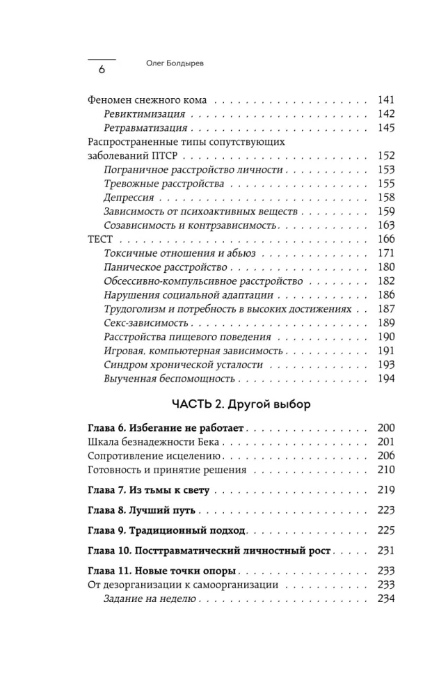 Trauma, PTSD, kPTSD. Praktyczny przewodnik do resetowania mózgu i ciała po psychicznych wstrząsach