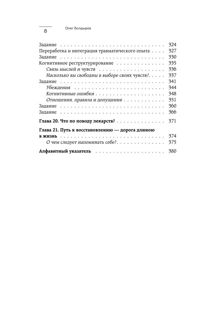 Trauma, PTSD, kPTSD. Praktyczny przewodnik do resetowania mózgu i ciała po psychicznych wstrząsach