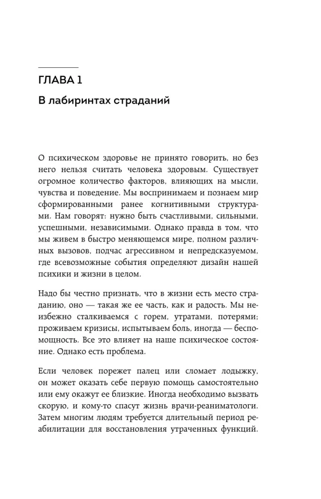 Trauma, PTSD, kPTSD. Praktyczny przewodnik do resetowania mózgu i ciała po psychicznych wstrząsach
