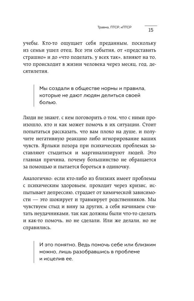 Trauma, PTSD, kPTSD. Praktyczny przewodnik do resetowania mózgu i ciała po psychicznych wstrząsach