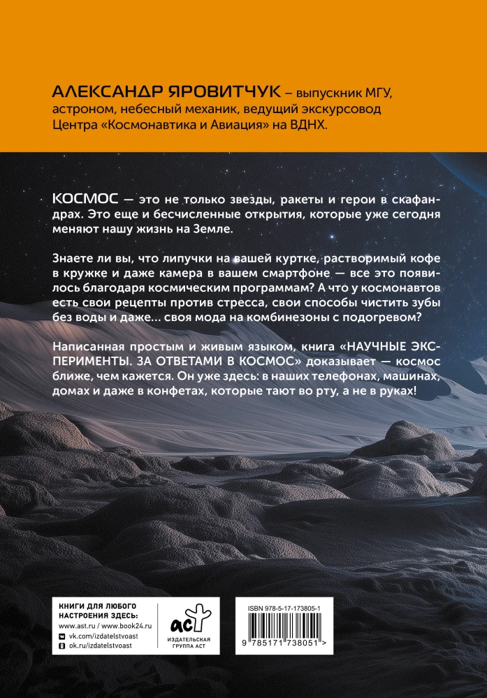 Moksliniai eksperimentai. Į kosmosą ieškant atsakymų