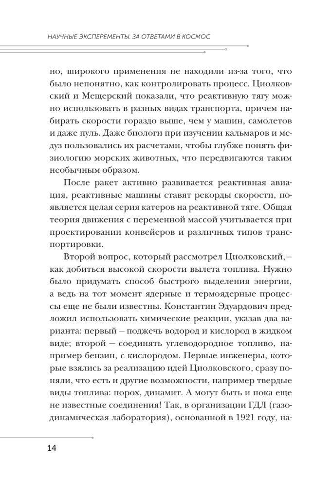Moksliniai eksperimentai. Į kosmosą ieškant atsakymų
