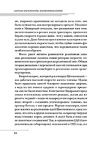 Moksliniai eksperimentai. Į kosmosą ieškant atsakymų