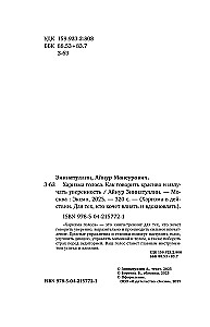 Харизма голоса. Как говорить красиво и излучать уверенность