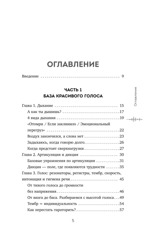 Харизма голоса. Как говорить красиво и излучать уверенность