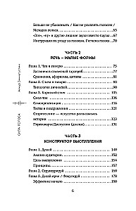 Харизма голоса. Как говорить красиво и излучать уверенность