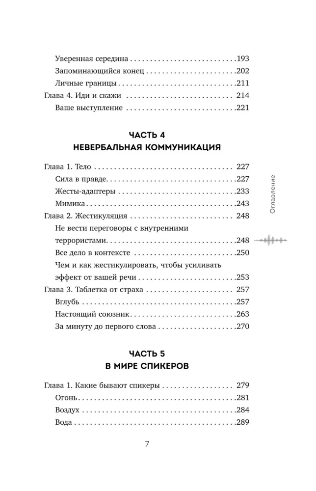 Харизма голоса. Как говорить красиво и излучать уверенность