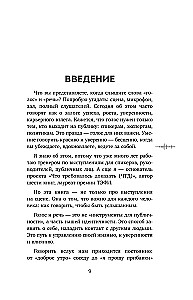 Харизма голоса. Как говорить красиво и излучать уверенность