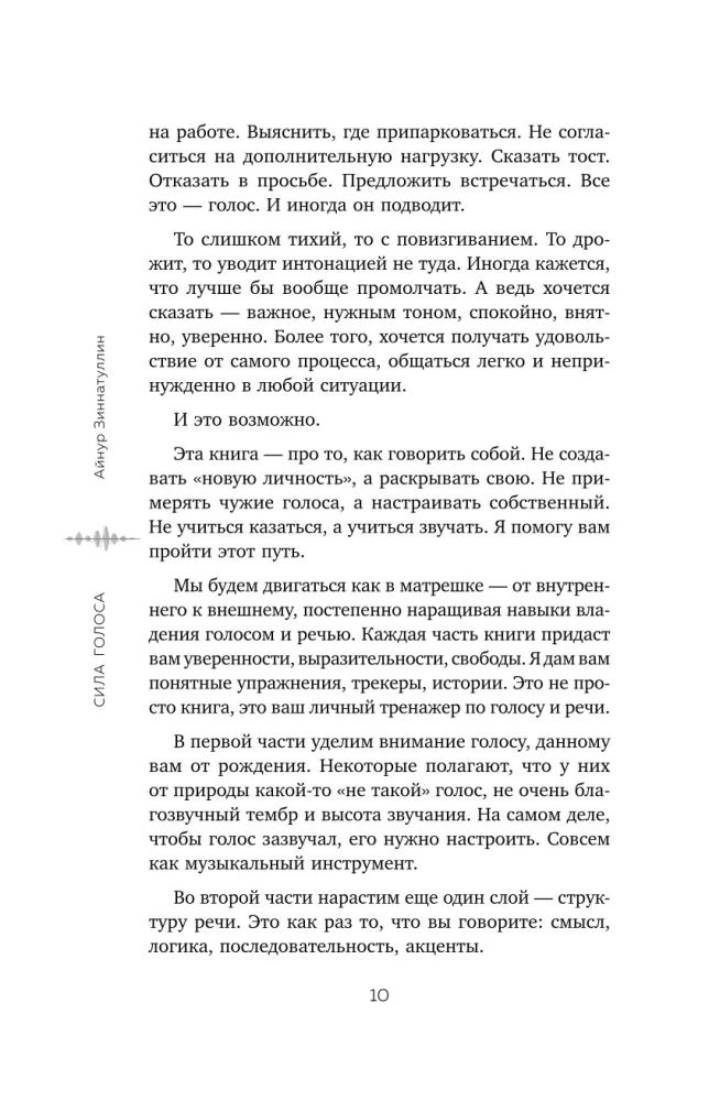 Харизма голоса. Как говорить красиво и излучать уверенность