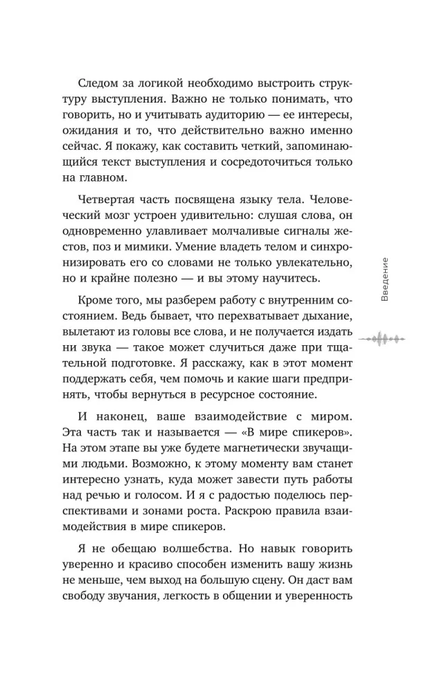 Харизма голоса. Как говорить красиво и излучать уверенность