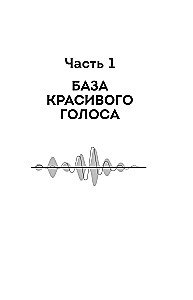 Харизма голоса. Как говорить красиво и излучать уверенность