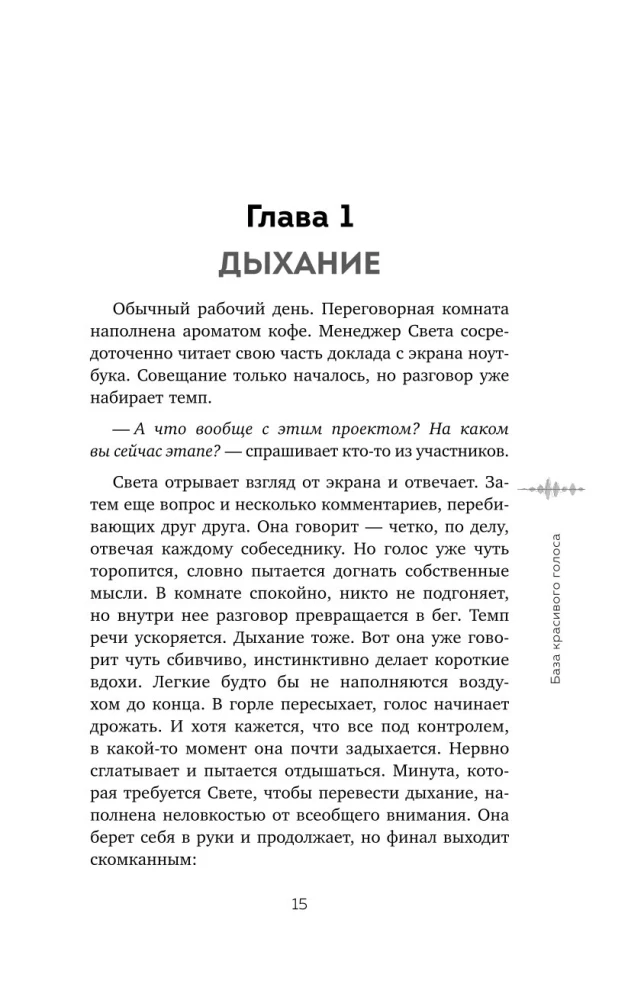 Харизма голоса. Как говорить красиво и излучать уверенность