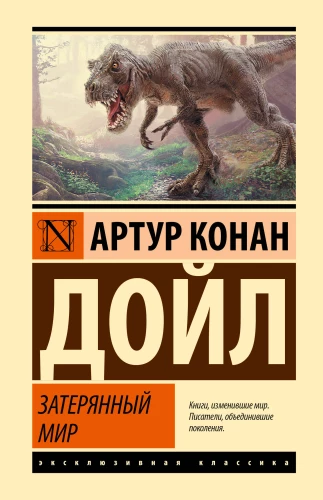 Zaginiony świat