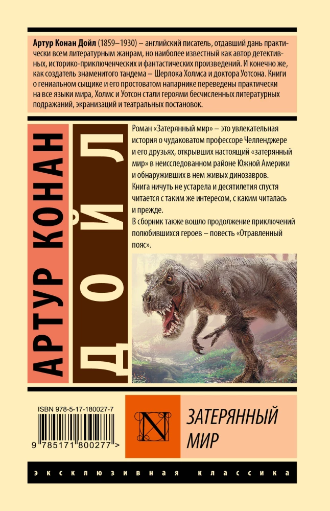 Zaginiony świat