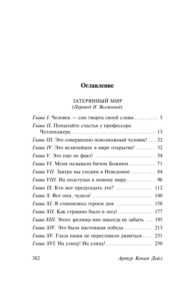 Zaginiony świat