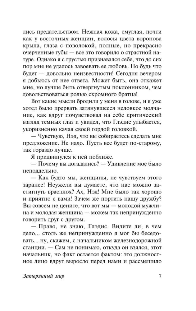 Zaginiony świat