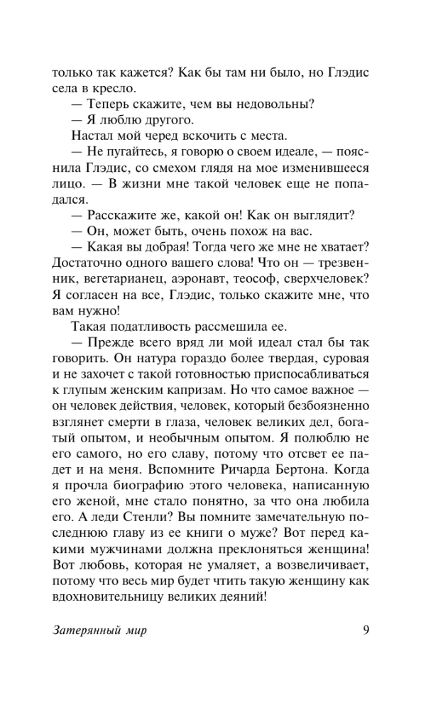 Zaginiony świat