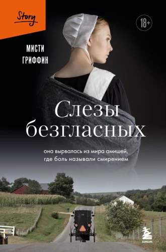 Tears of the Voiceless: She Broke Free from the Amish World, Where Pain was Called Humility
