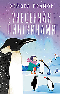 Von Pinguinen entführt