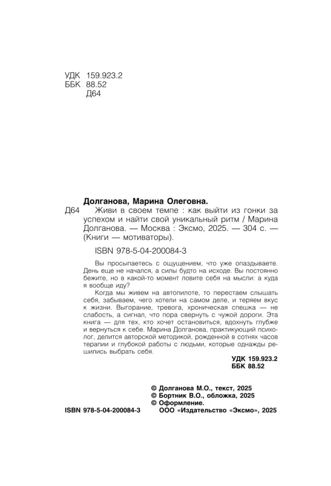 Żyj w swoim tempie. Jak wyjść z wyścigu o sukces i znaleźć swój unikalny rytm