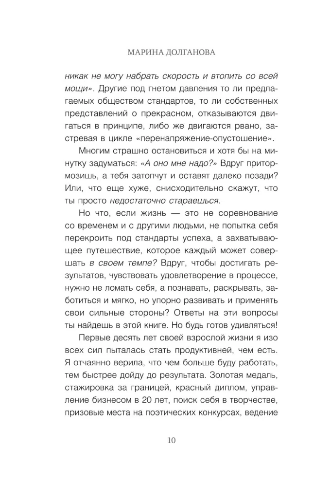 Żyj w swoim tempie. Jak wyjść z wyścigu o sukces i znaleźć swój unikalny rytm