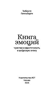 Emotsioonide raamat. Tunded ja identiteet digiajastul
