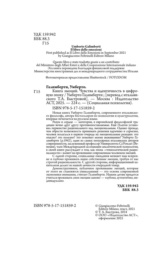 Emotsioonide raamat. Tunded ja identiteet digiajastul
