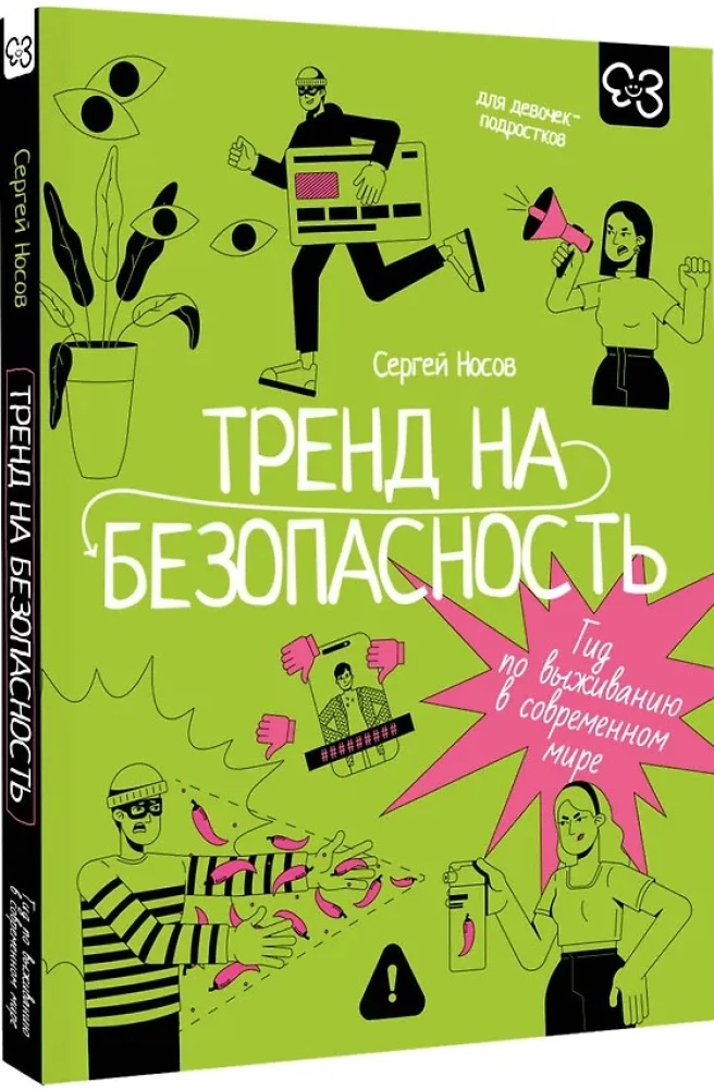 Trend in Safety. A Guide to Survival in the Modern World. For Teenage Girls