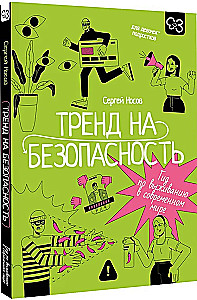 Trend in Safety. A Guide to Survival in the Modern World. For Teenage Girls