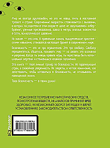 Trend in Safety. A Guide to Survival in the Modern World. For Teenage Girls