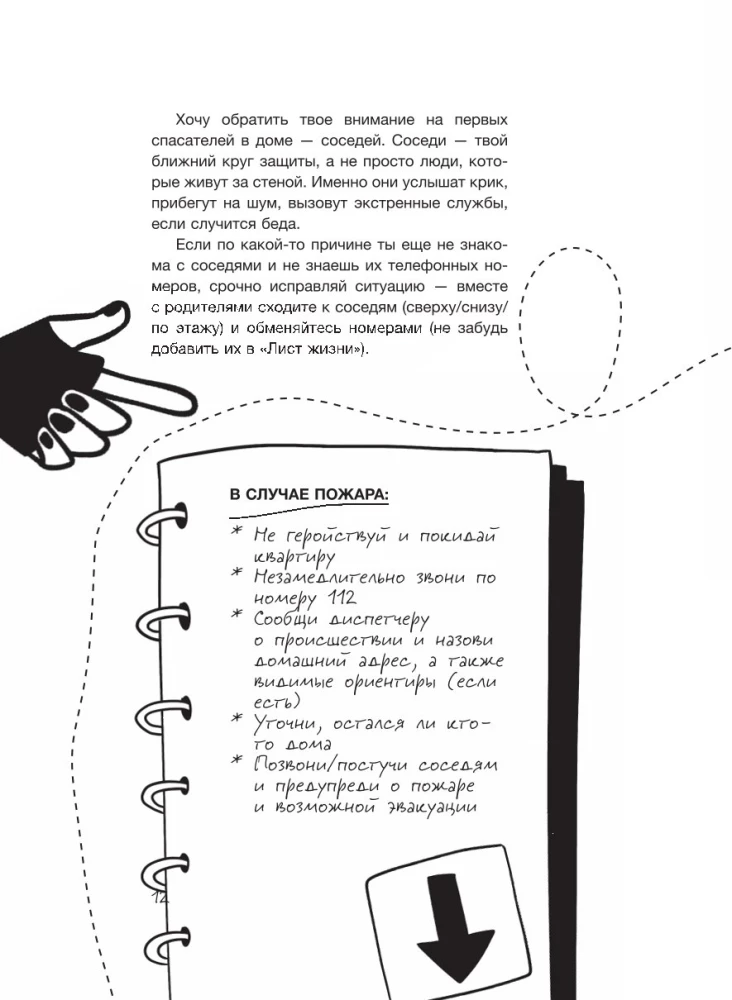 Trend in Safety. A Guide to Survival in the Modern World. For Teenage Girls
