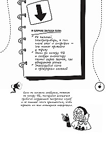 Trend in Safety. A Guide to Survival in the Modern World. For Teenage Girls