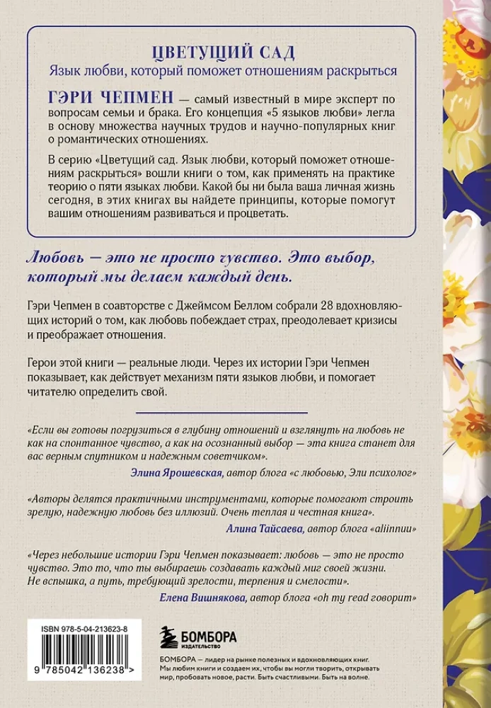 Mīlestība - tā ir izvēle. Pieci mīlestības valodas darbībā