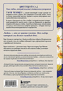 Mīlestība - tā ir izvēle. Pieci mīlestības valodas darbībā