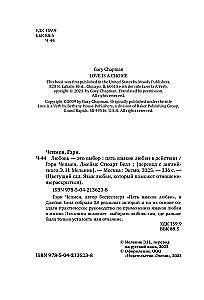 Mīlestība - tā ir izvēle. Pieci mīlestības valodas darbībā