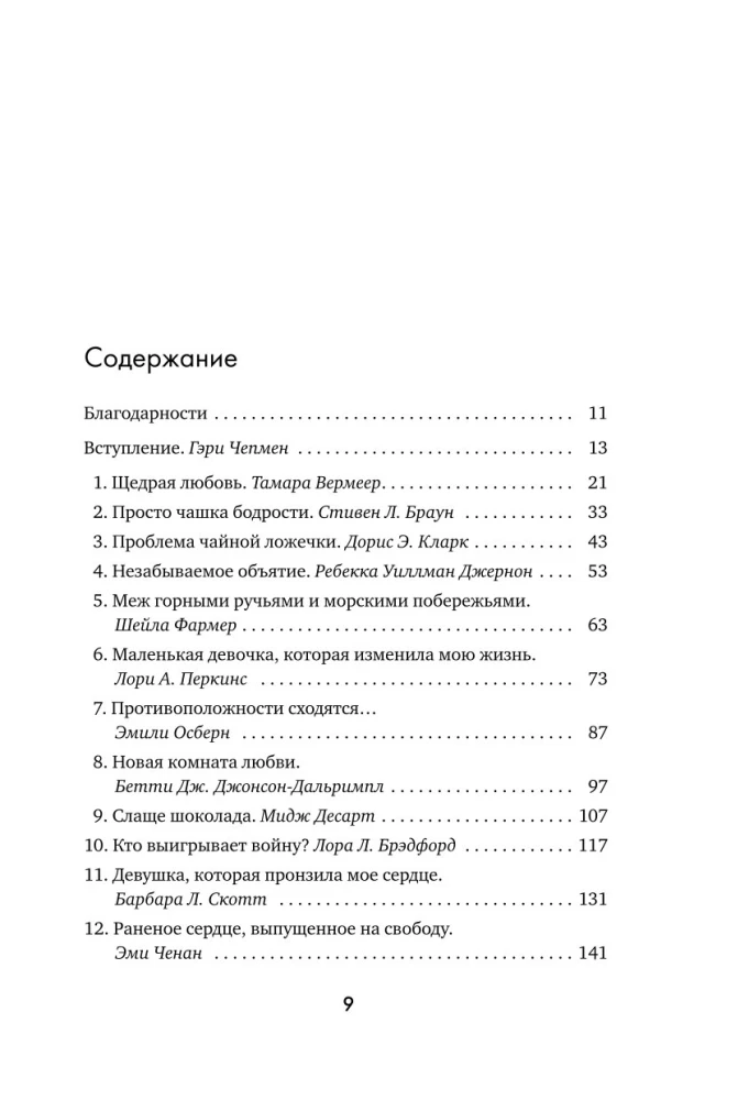 Mīlestība - tā ir izvēle. Pieci mīlestības valodas darbībā
