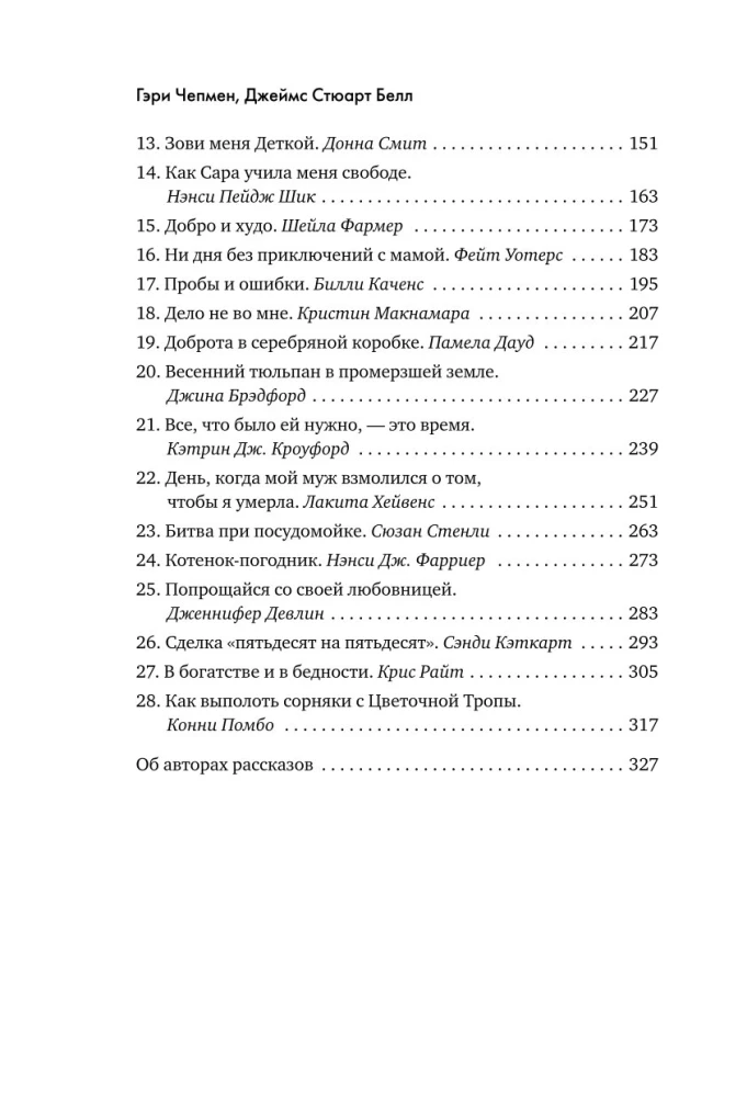 Mīlestība - tā ir izvēle. Pieci mīlestības valodas darbībā